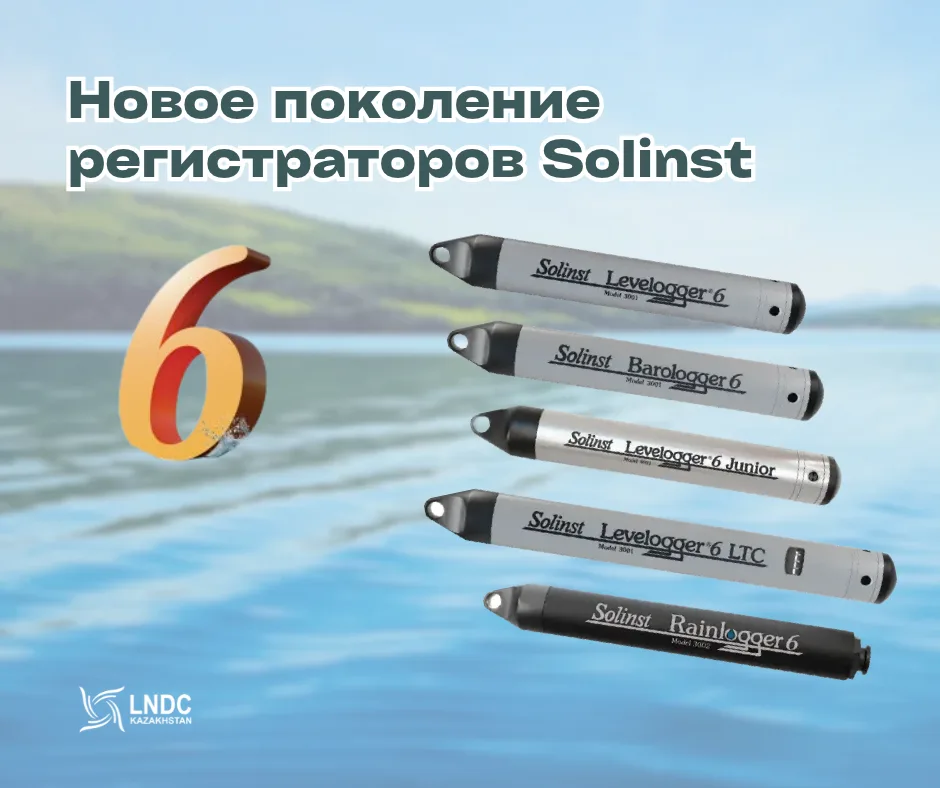 Новая серия регистраторов Solinst для мониторинга воды