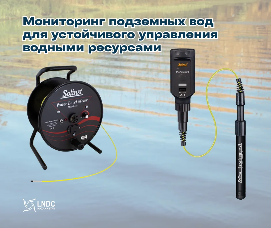 Мониторинг подземных вод для рационального управления водными ресурсами