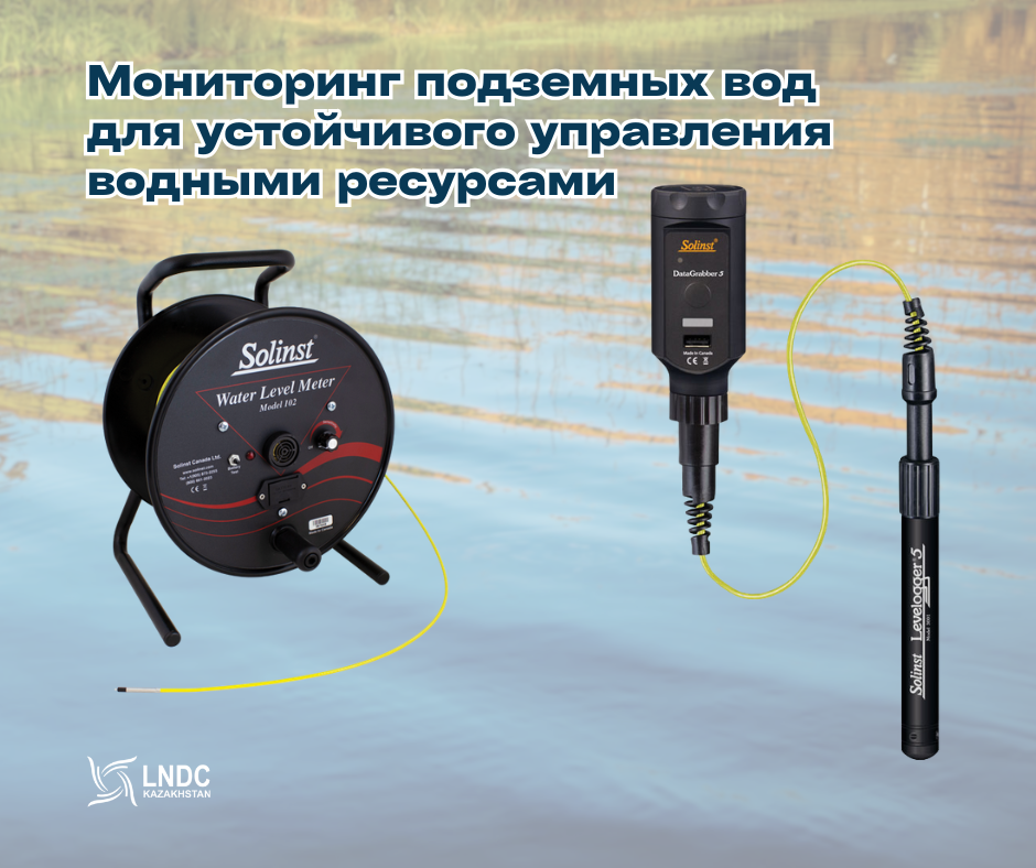 Мониторинг подземных вод для рационального управления водными ресурсами