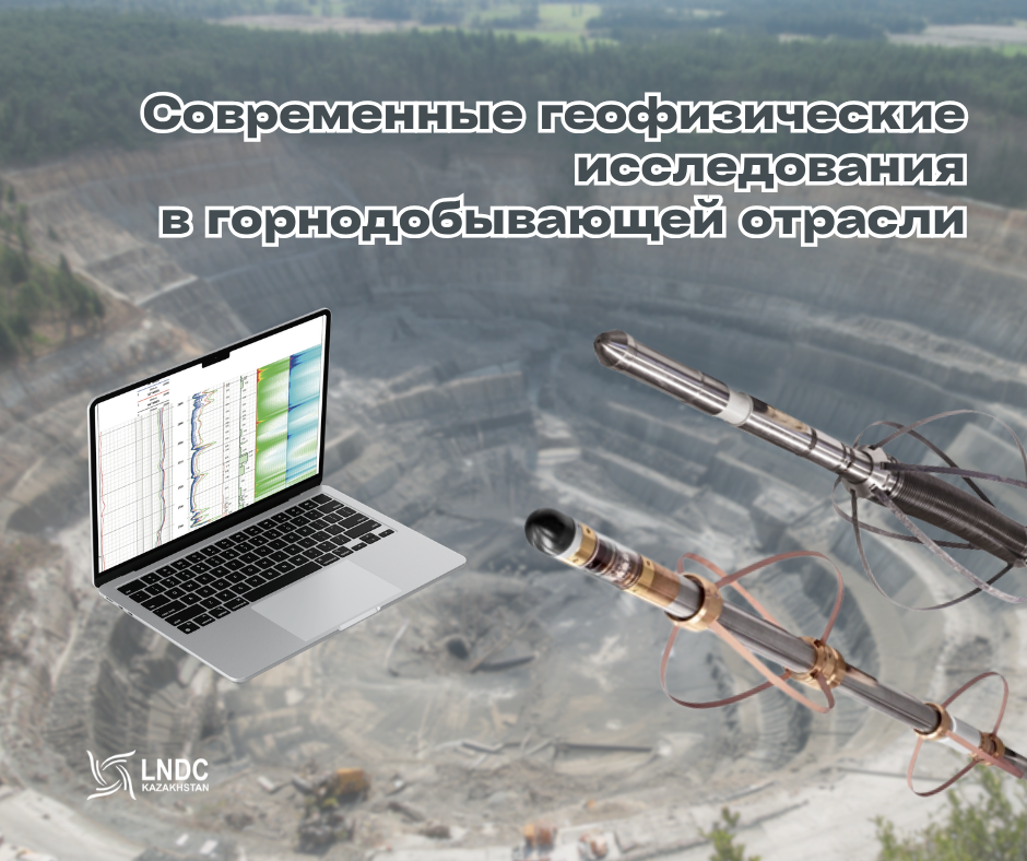 Геофизические методы исследования массива пород в современной горной промышленности