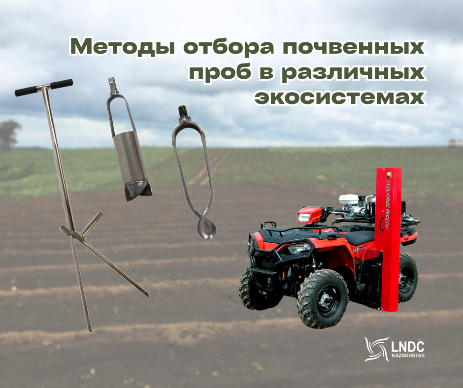Методы отбора почвенных проб в различных экосистемах