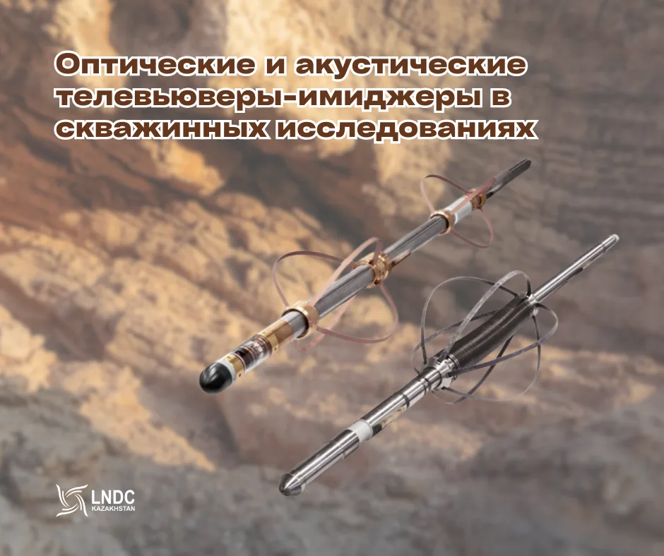 Применение оптических и акустических телевьюверов-имиджеров в скважинных исследованиях